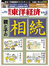 東京経済誌