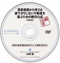 資産価値から考える値下がりしない不動産を選ぶための絶対公式［理論編］